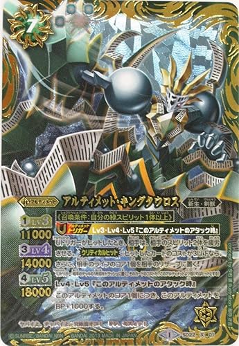 Amazon バトルスピリッツ アルティメット キングタウロス X エックスレア アルティメット 緑 トレカ 通販