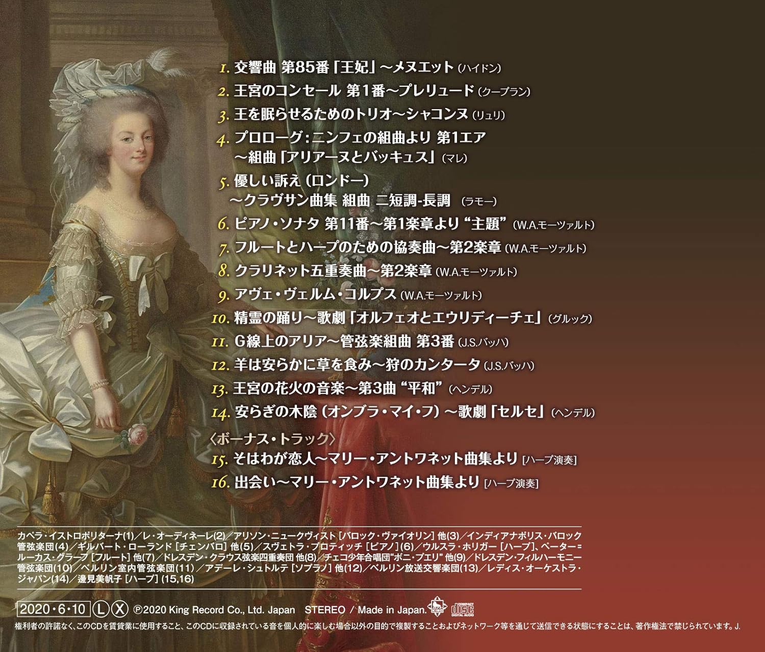 王妃の眠れるベッド マリー アントワネットの優雅な癒しの音楽 Amazon Co Jp 王妃の眠れるベッド マリー アントワネットの優雅な癒しの音楽 Amazon Co Jp