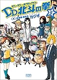 DD北斗の拳 8 (ゼノンコミックス)