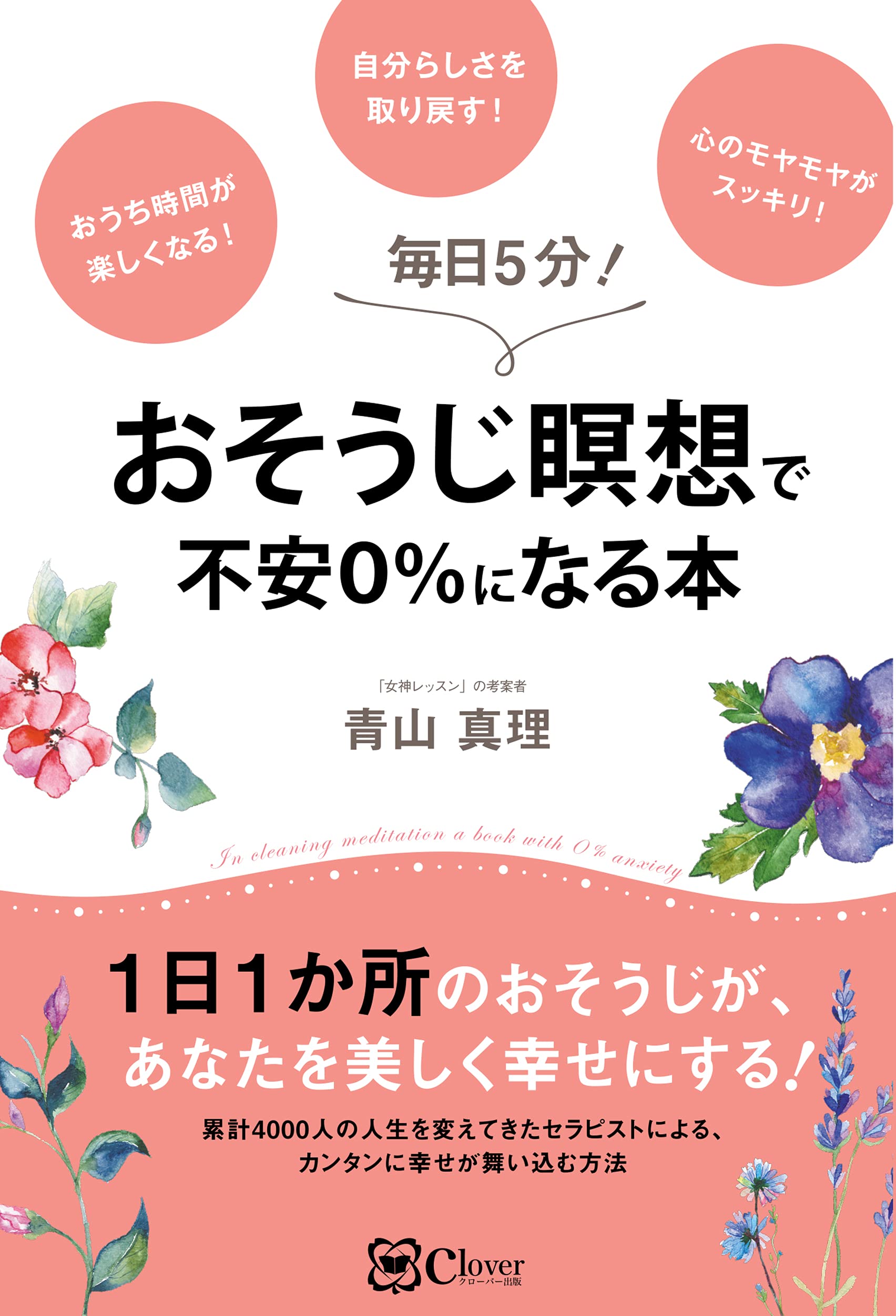 ヨガの瞑想で心のお掃除 この本であなたの心がお掃除できる あなたの 瞑想わからない を丸ごと解決の通販 秋山 欣也 紙の本 Honto本の通販ストア