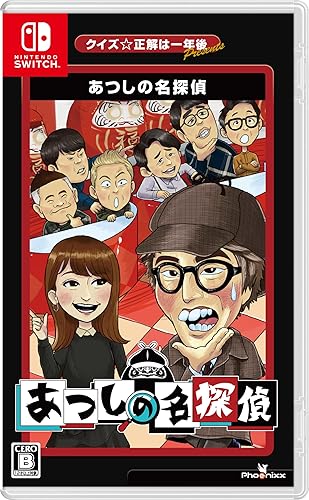 クイズ☆正解は一年後 presents あつしの名探偵』店舗特典・予約・最