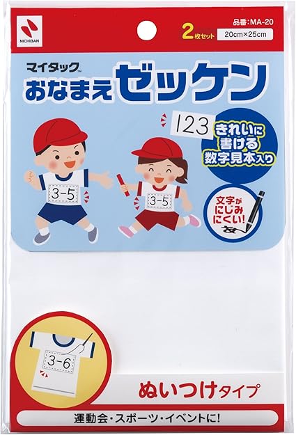 Amazon ニチバン お名前 ゼッケン Ma cm 25cm 文房具 オフィス用品 文房具 オフィス用品
