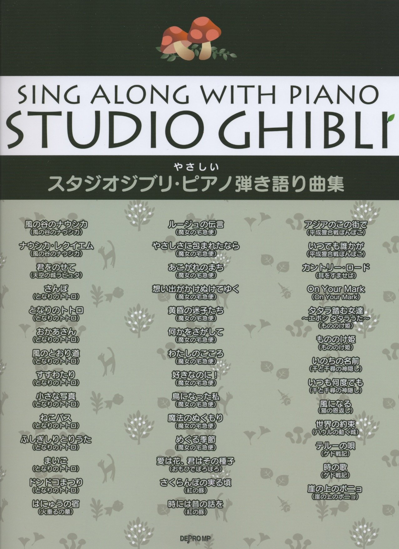 やさしい スタジオジブリピアノ弾き語り曲集 Amazon Com Books