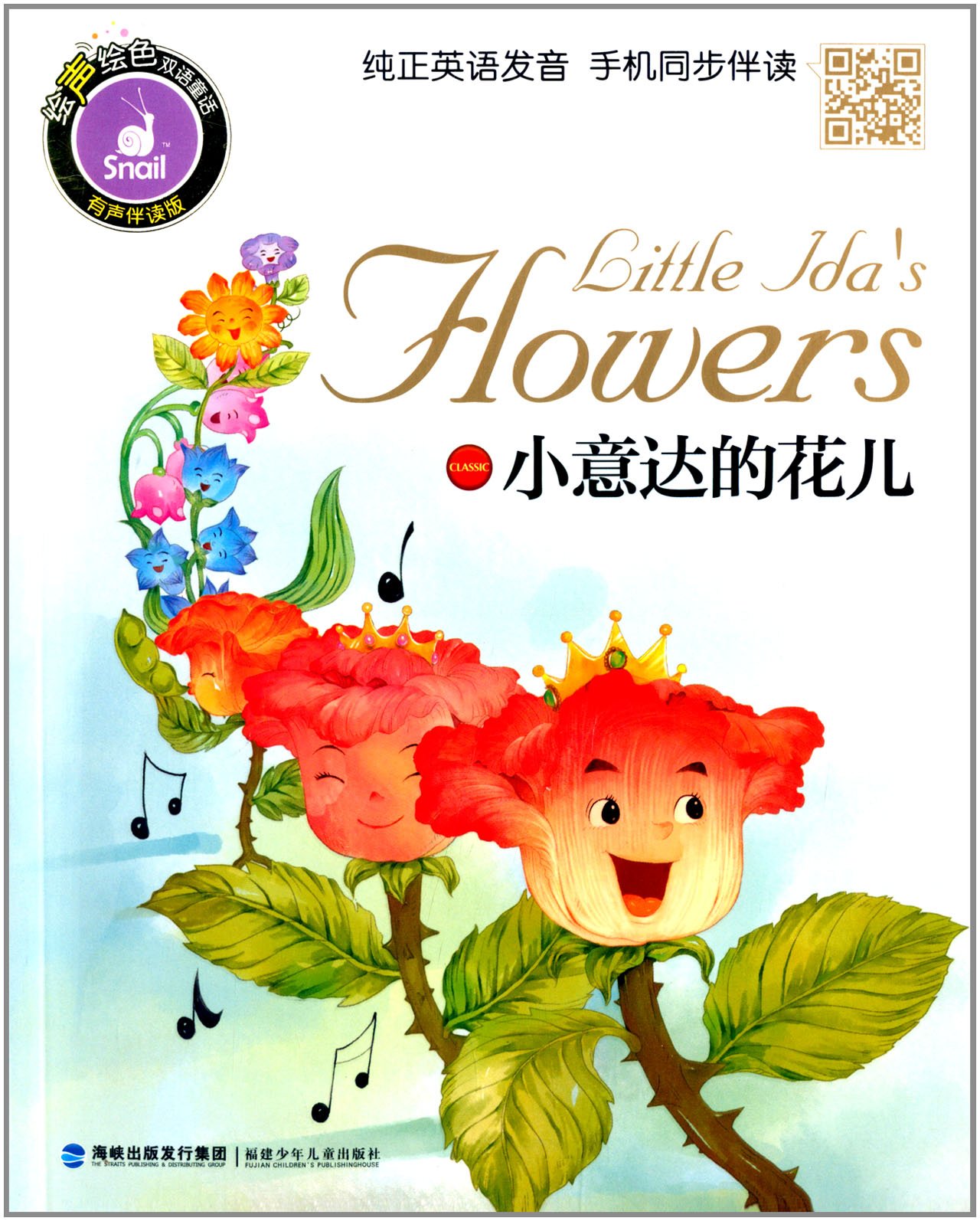 蜗牛故事绘 有声版 小王子故事 蜗牛少儿 Amazon Com Books