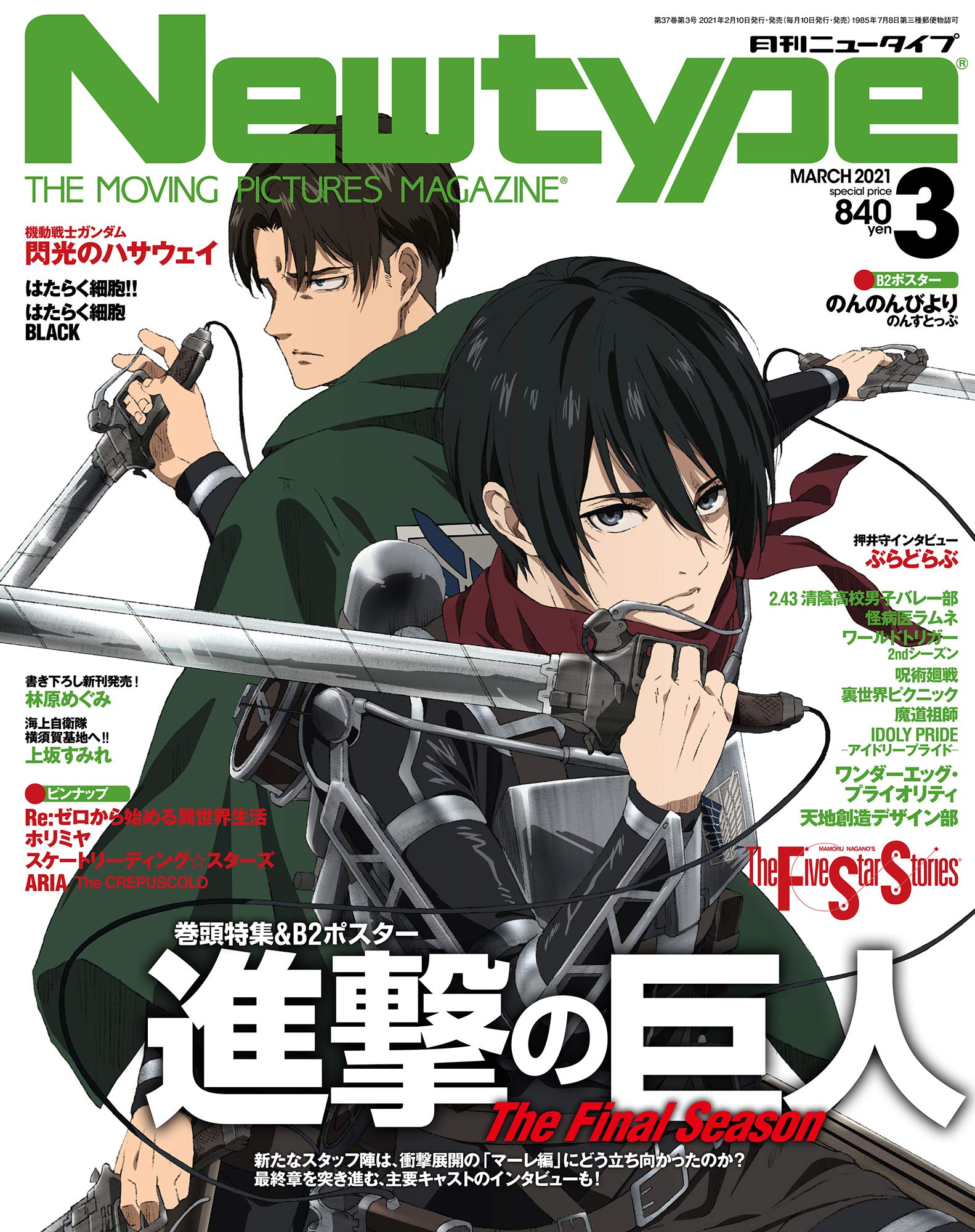 ニュータイプ 21年3月号 本 通販 Amazon