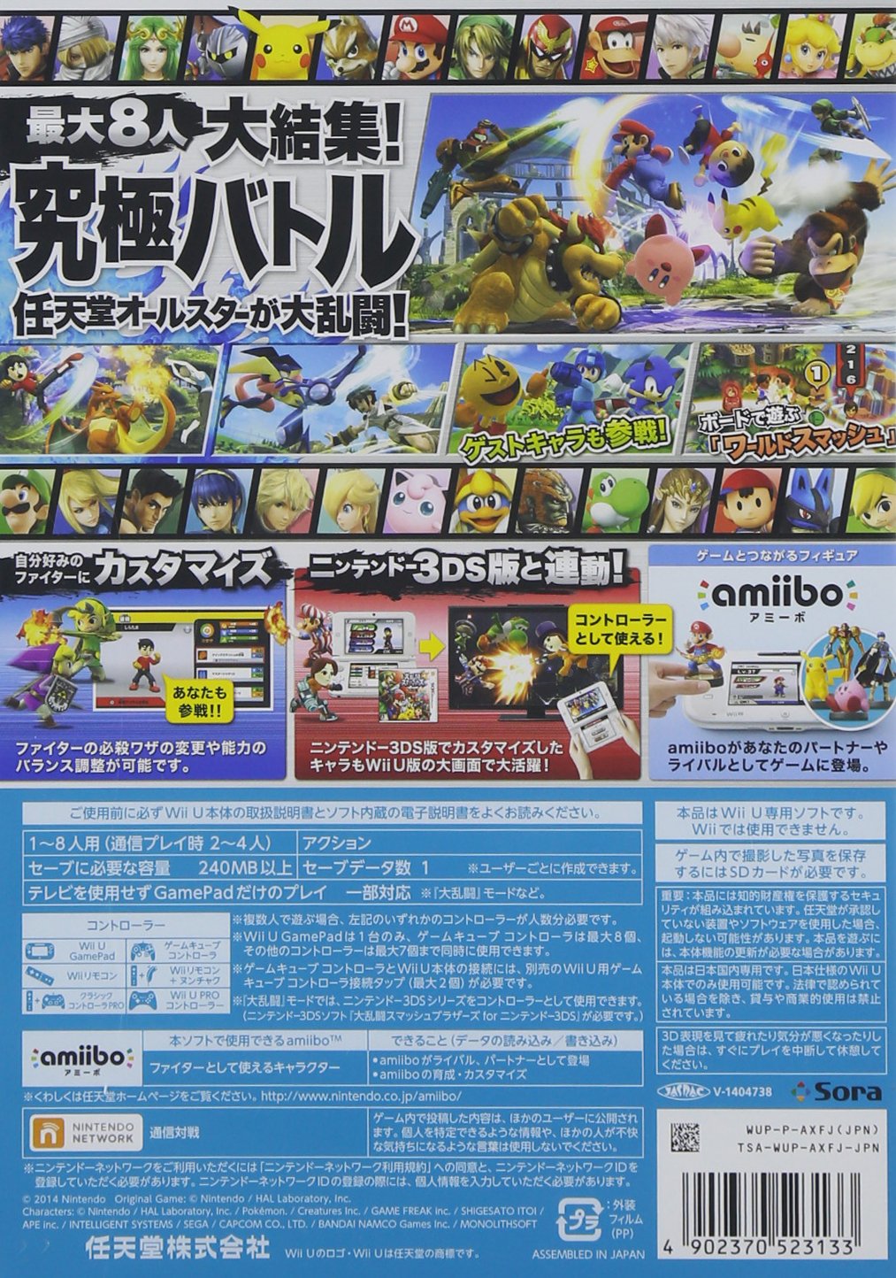 Dairantou Smash Brothers for Wii U