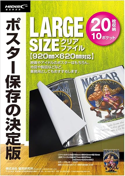 Amazon Co Jp ポスター保存の決定版 ラージサイズクリアファイル 9 6mm対応 Ml Ls10bk 返品交換不可 文房具 オフィス用品