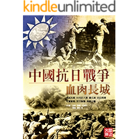 ZBT Der Sturm Series: Sino-Japanese War-Bloody Great Wall(Chinese Edition) book cover ZBT Der Sturm Series: Sino-Japanese War-Bloody Great Wall(Chinese Edition) book cover