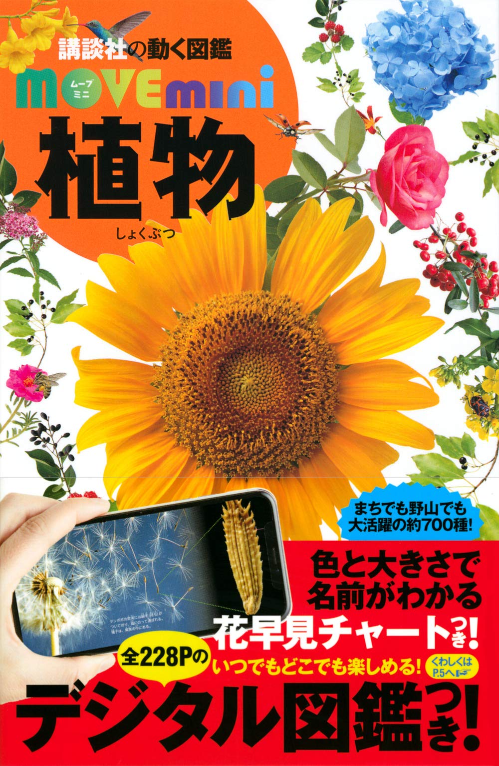 植物 講談社の動く図鑑move Mini 講談社 天野 誠 斎木 健一 本 通販 Amazon