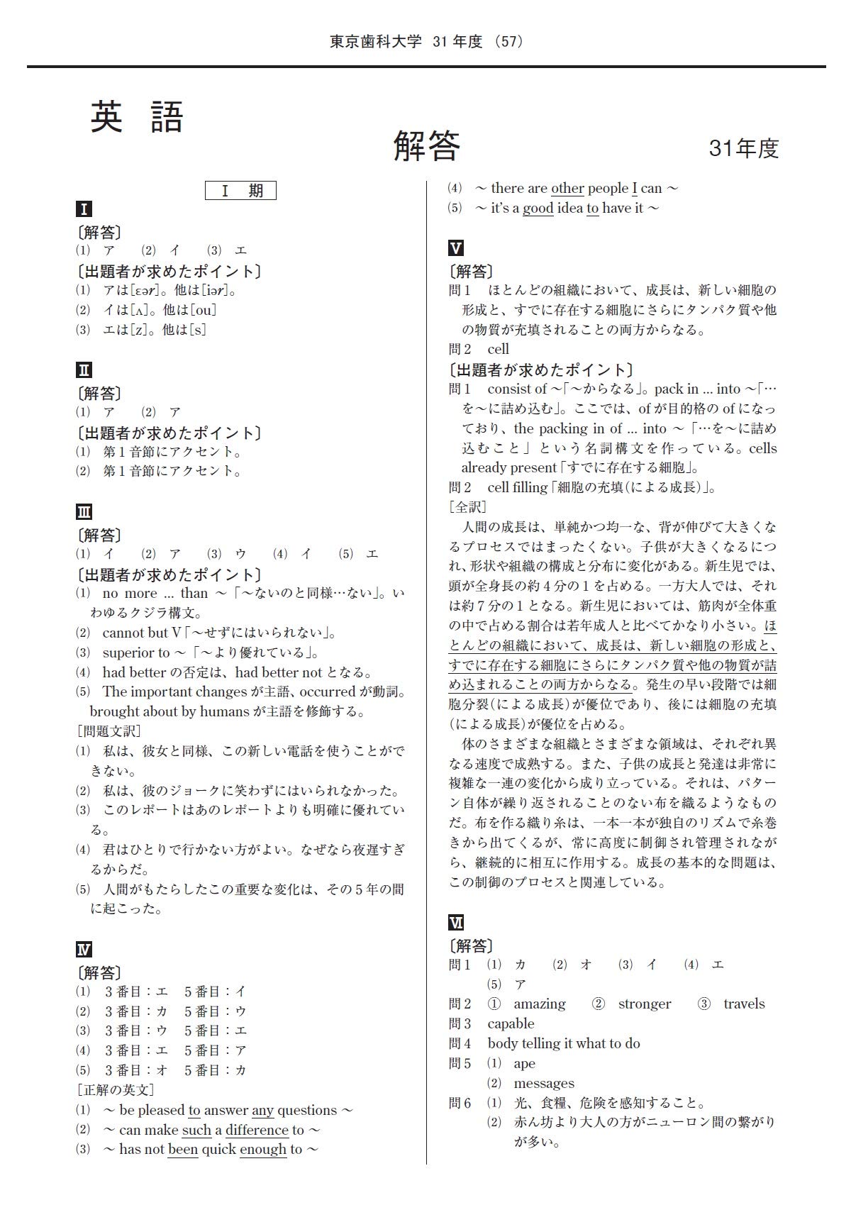 東京歯科大学 21年度 歯学部入試問題と解答 みすず学苑中央教育研究所 本 通販 Amazon