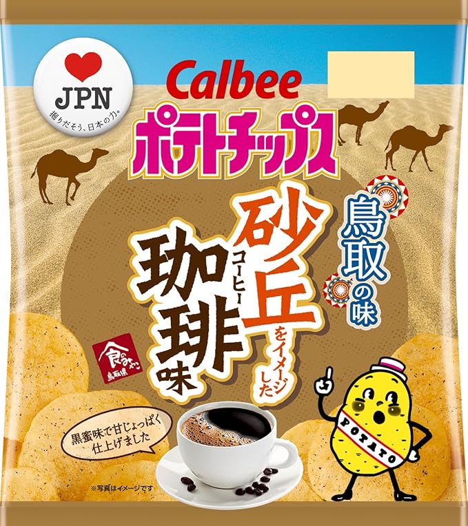 カルビー ポテトチップス 砂丘をイメージした珈琲味 55g&times;12袋 (鳥取県)