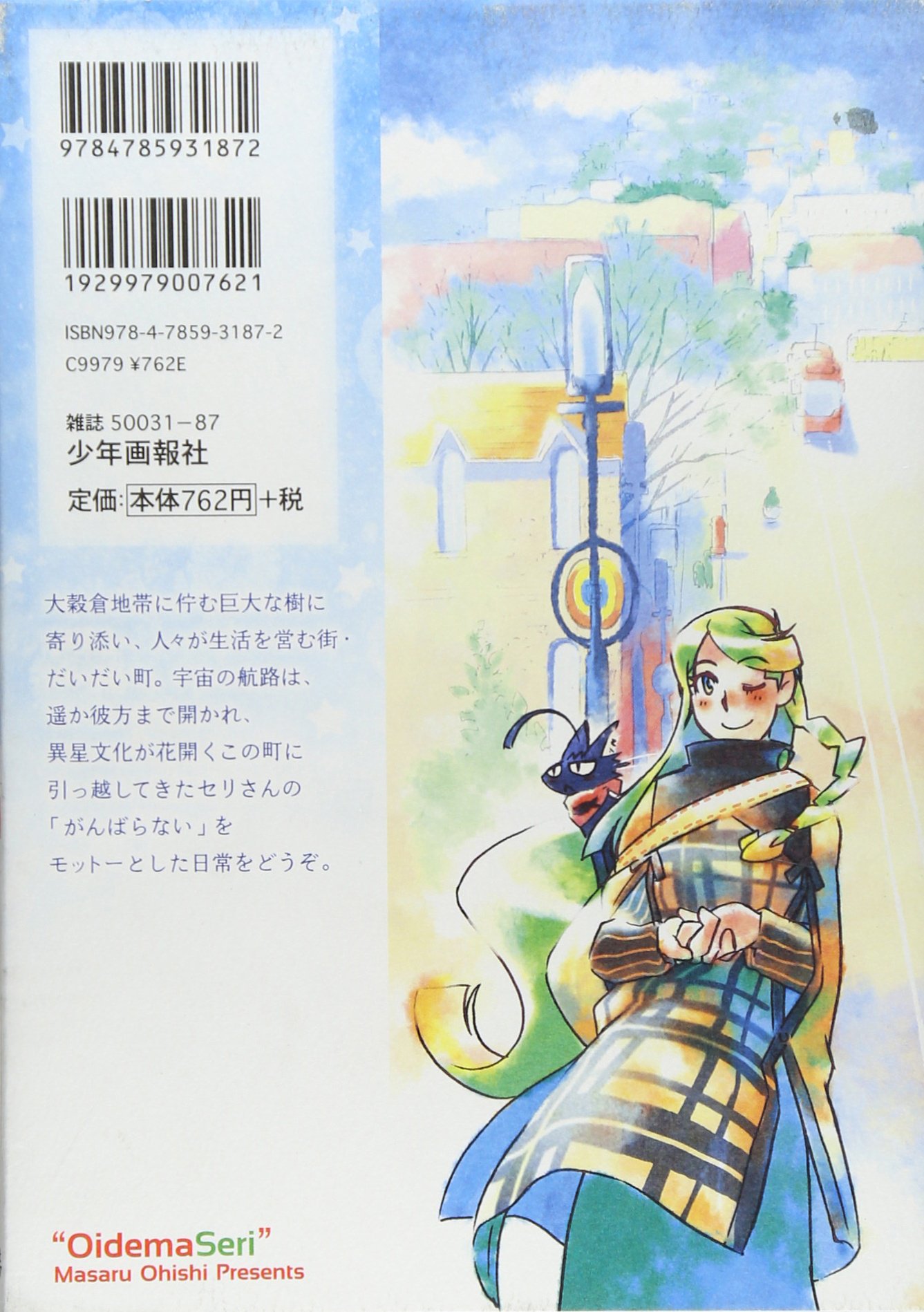 Amazon Co Jp おいでませり 1 ヤングキングコミックス 大石 まさる 本