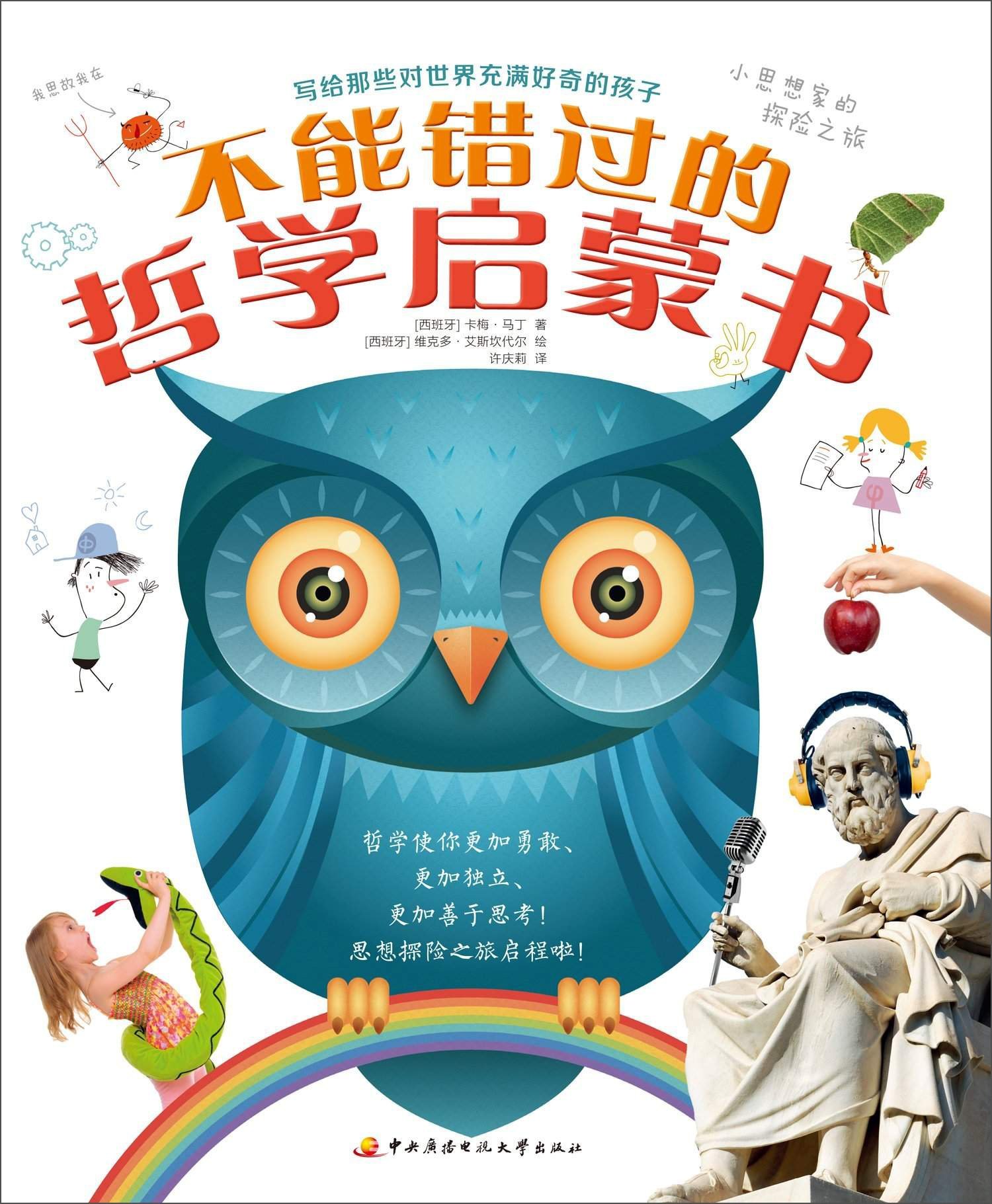 不能错过的哲学启蒙书 精 西班牙 卡梅 马丁许庆莉 西班牙 维克多 艾斯坎代尔 Amazon Com Books