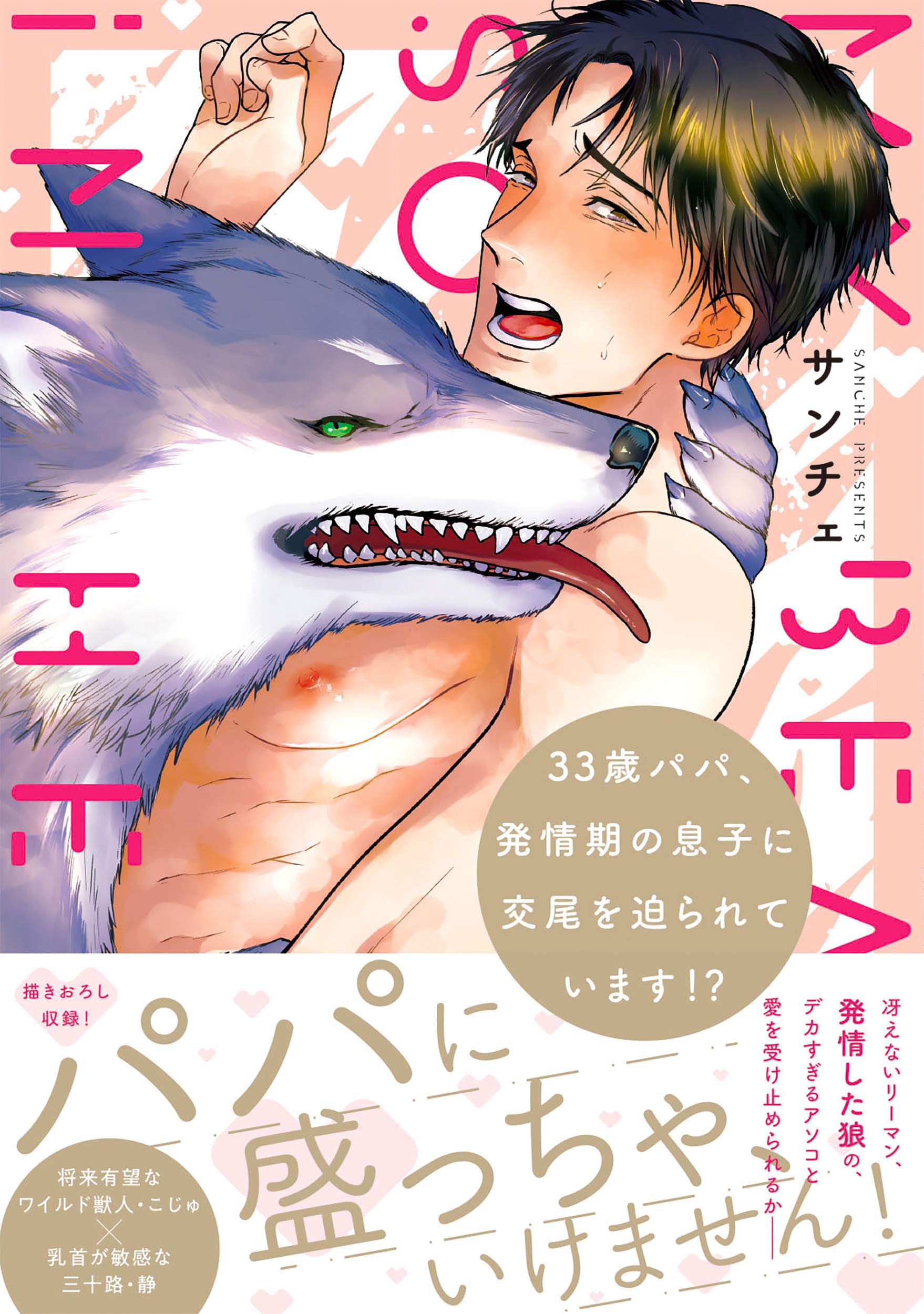 33歳パパ 発情期の息子に交尾を迫られています Glanz Blcomics Amazon Com Books