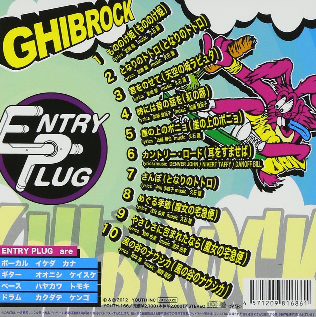 Ghibrock Amazon Com Music