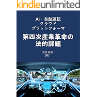 Artificial Intelligence Self-Driving Cloud Computing and Platforms - Legal Issues of The Fourth Industrial Revolution… book cover