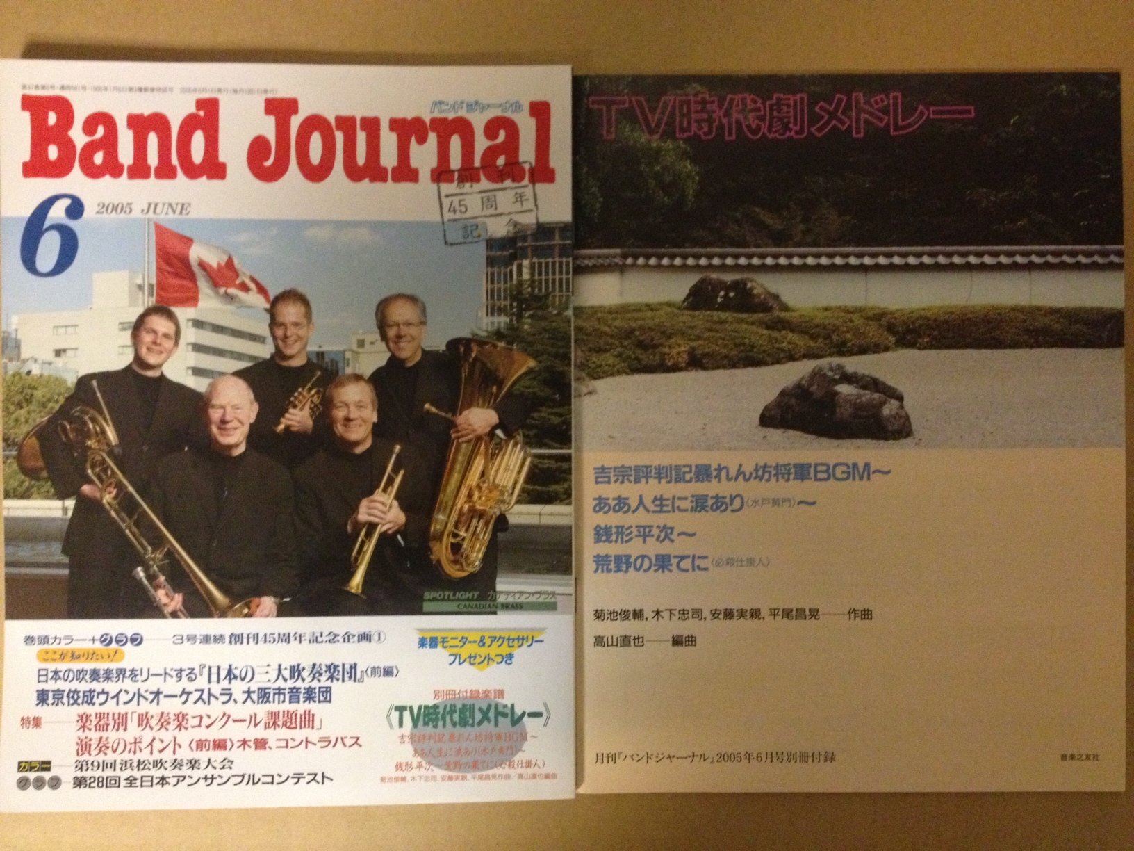 Band Journal バンド ジャーナル 2005年 06月号 音楽之友社 本 通販 Amazon