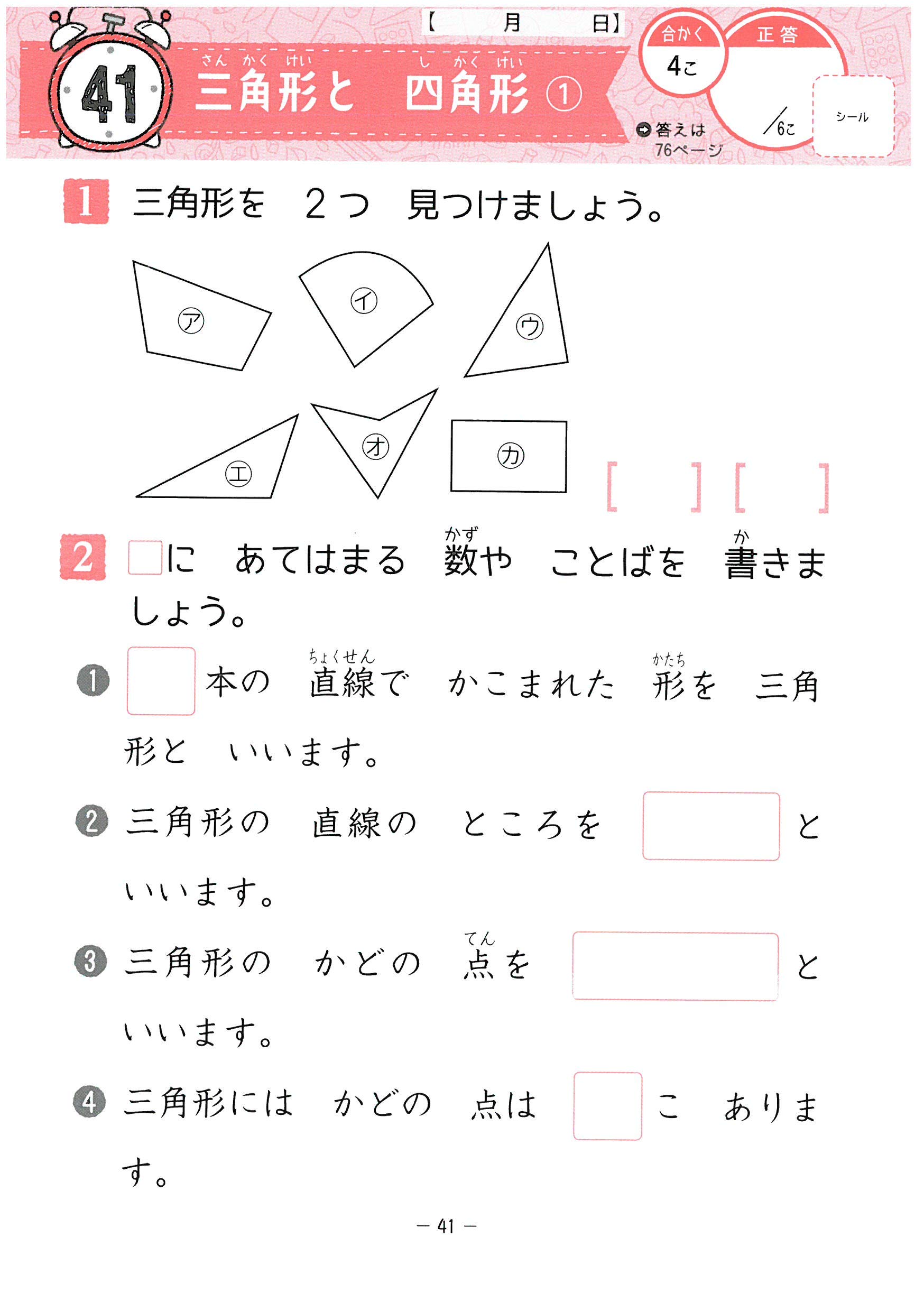 小学 5分間復習プリント 文章題 図形2年 受験研究社 受験研究社 総合学習指導研究会 本 通販 Amazon