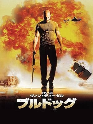 Amazon Co Jp ブルドッグ 字幕版 を観る Prime Video