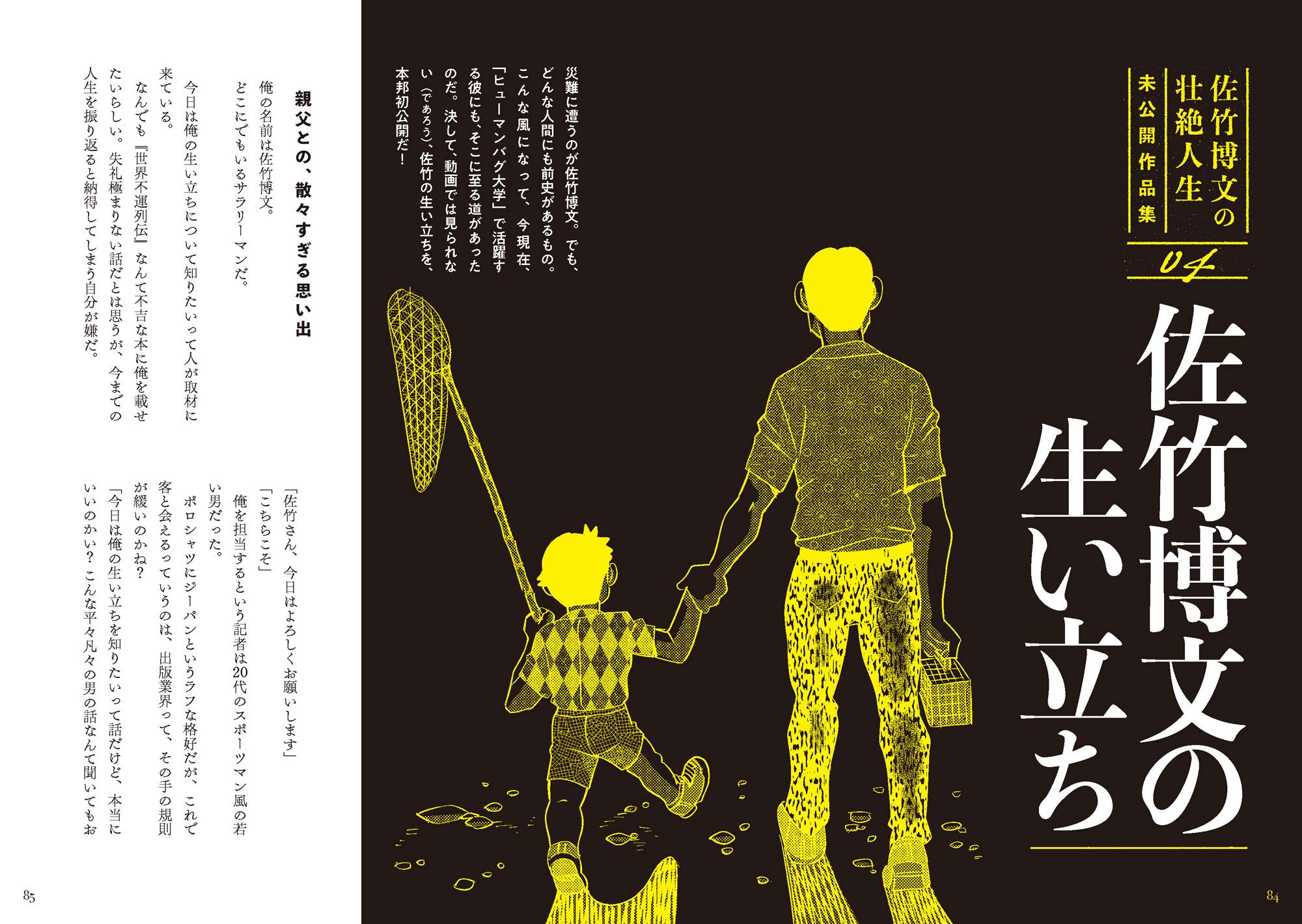 誰も教えてくれないダークな世界を覗く ヒューマンバグ大学 佐竹博文の壮絶な人生編 ヒューマンバグ大学 本 通販 Amazon