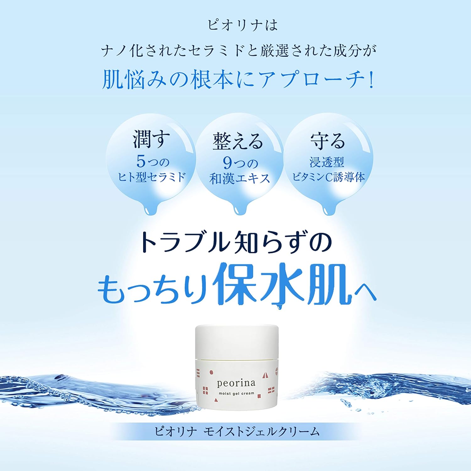 Amazon ピオリナ モイストジェルクリーム 3個セット 保湿 スキンケア ヒト型 セラミド 保水肌 美肌 次世代型 ビタミンc 誘導体 Peorina 保湿ジェル 通販