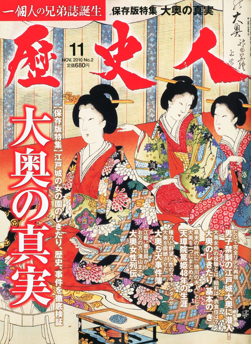 歴史人 10年 11月号 雑誌 本 通販 Amazon