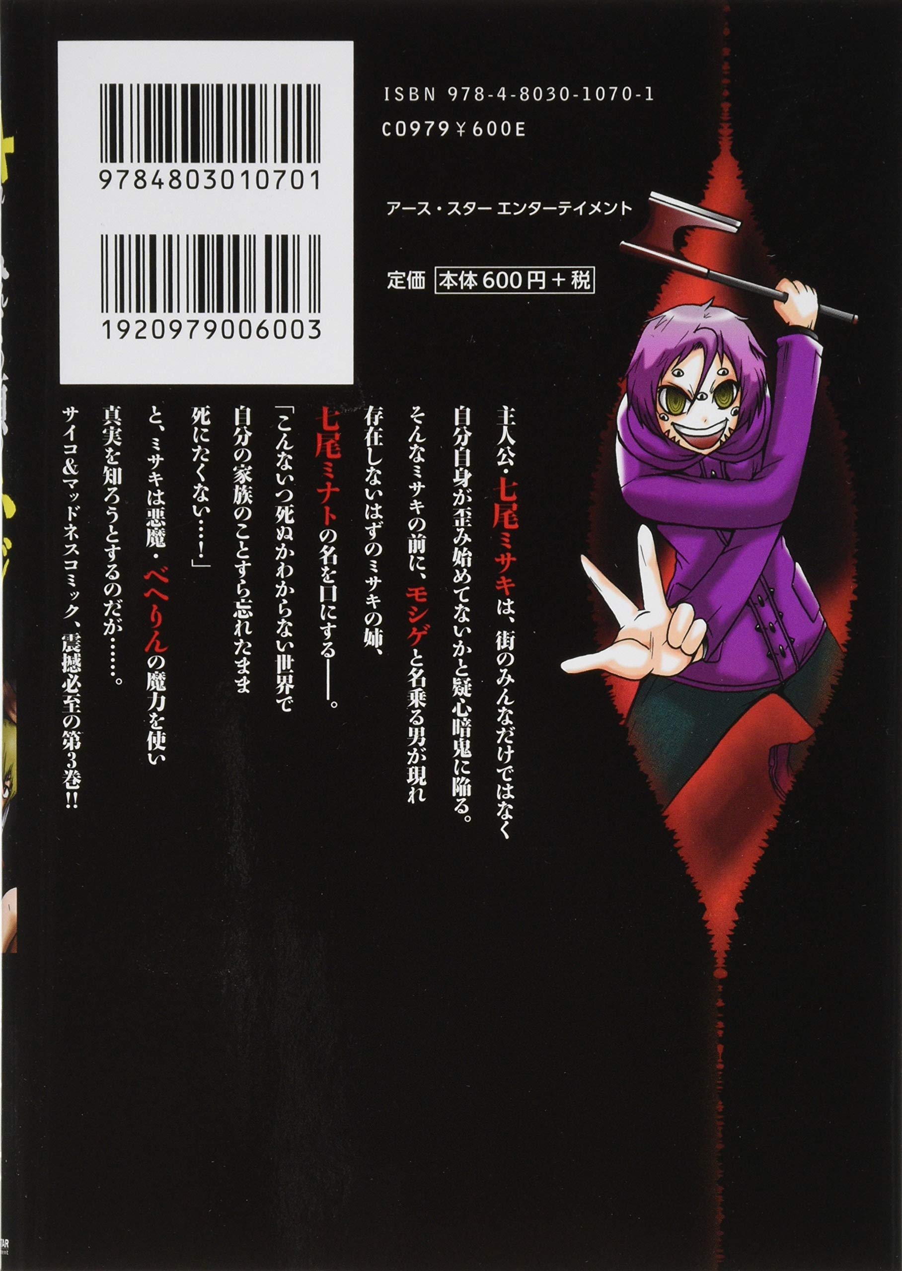 外れたみんなの頭のネジ 3 アース スターコミックス 洋介犬 本 通販 Amazon