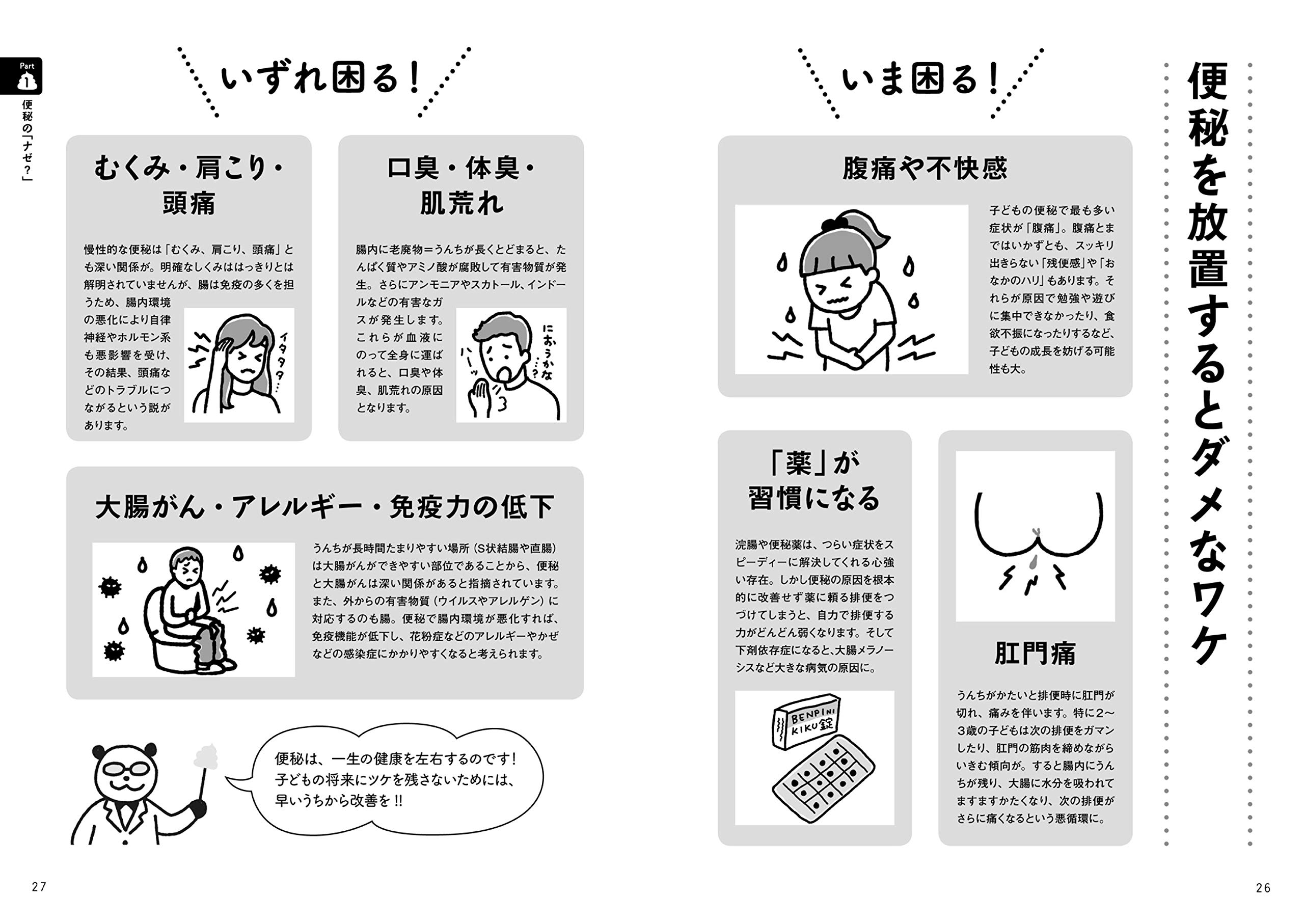 子どもの便秘は今すぐなおせ 松生 恒夫 本 通販 Amazon