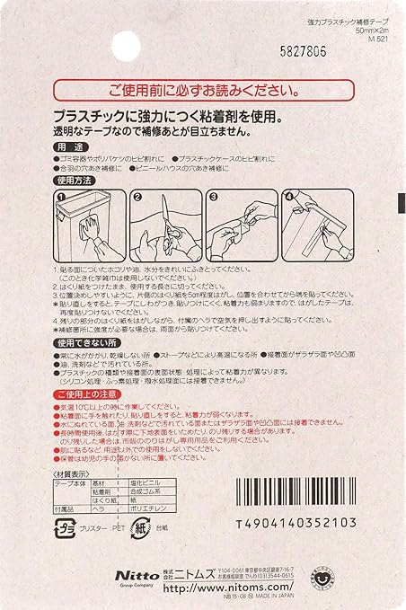 Amazon Co Jp ニトムズ 強力プラスチック補修テープ 50mm 2m M521 産業 研究開発用品