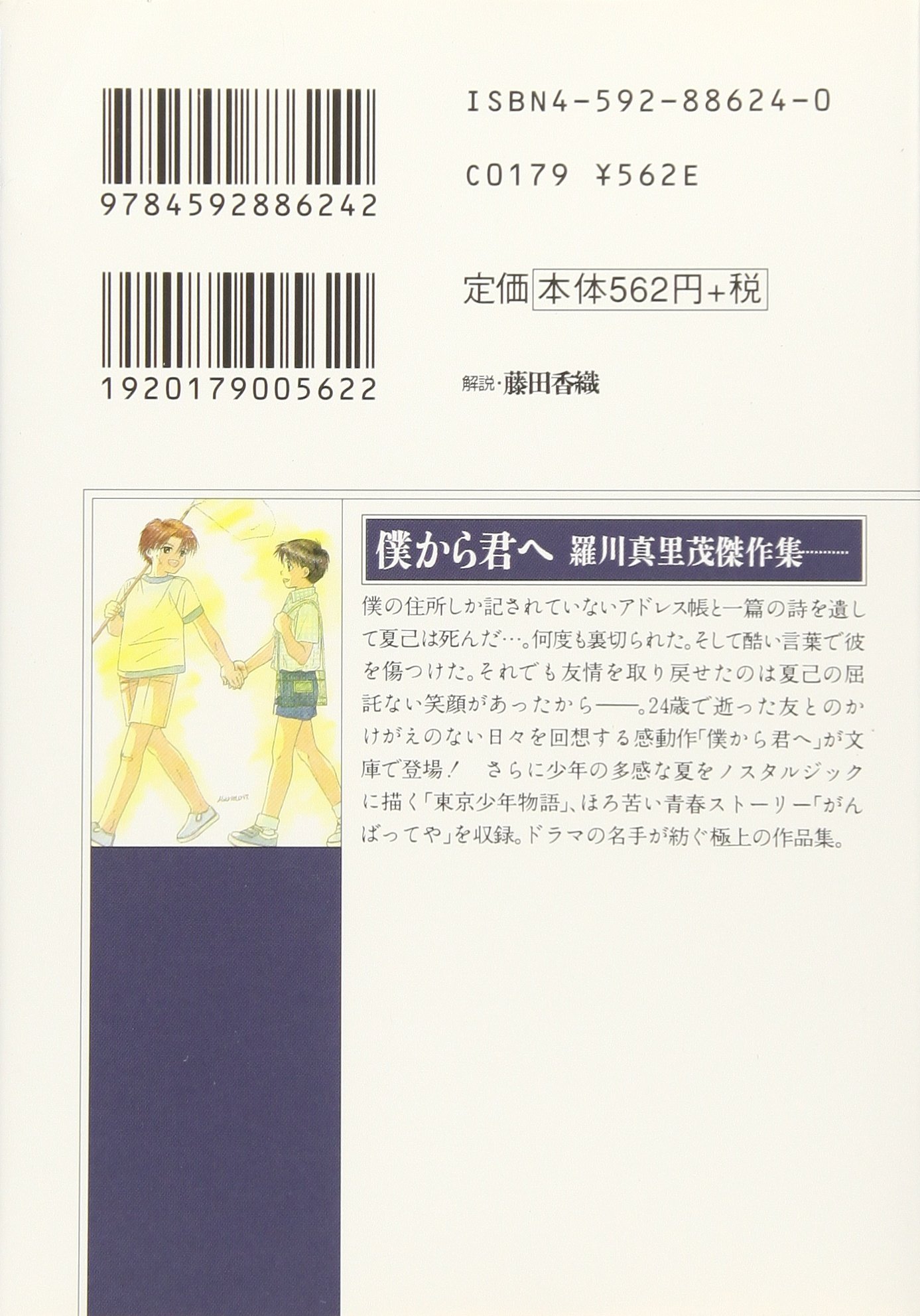僕から君へ 羅川真里茂傑作集 白泉社文庫 羅川 真里茂 本 通販 Amazon