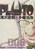 PLUTO 6 (ビッグコミックス)