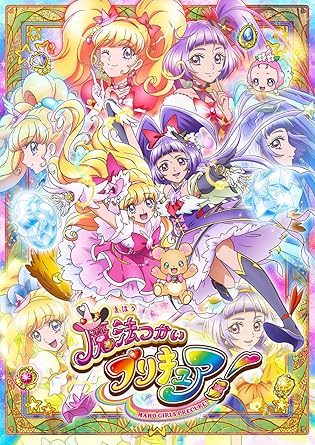 Amazon Co Jp Amazon Co Jp限定 魔法つかいプリキュア Blu Ray Vol 4 B2サイズ布ポスター付 Dvd ブルーレイ 高橋李依 堀江由衣 早見沙織 齋藤彩夏 遊佐浩二 三塚雅人