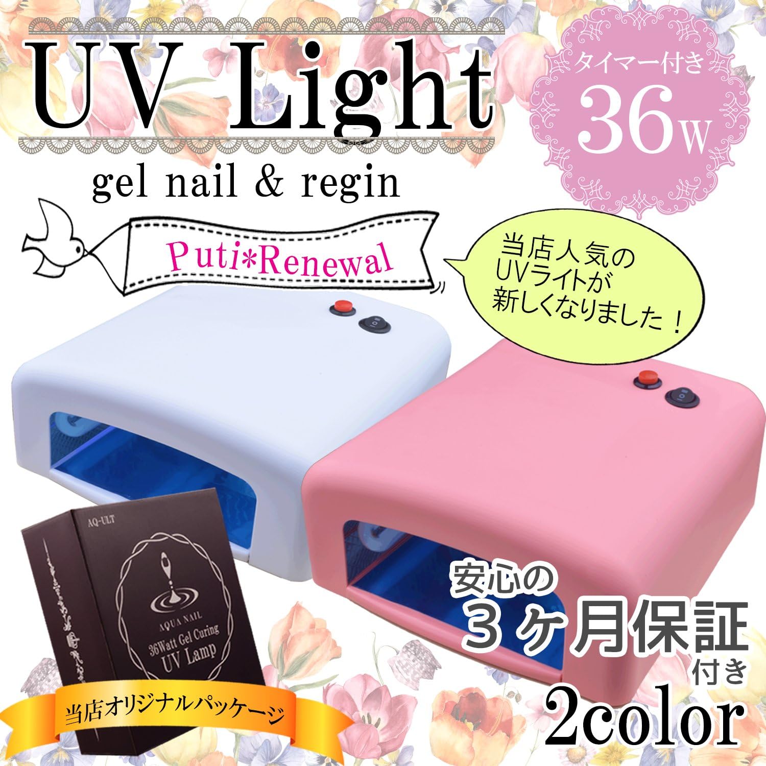 Amazon Uvライト 36w ネイル レジン 本体 電球4本付 安心3ヶ月保証 日本語説明書付aqua Nail ホワイト Aqua Nail アクアネイル 硬化用uvライト 通販
