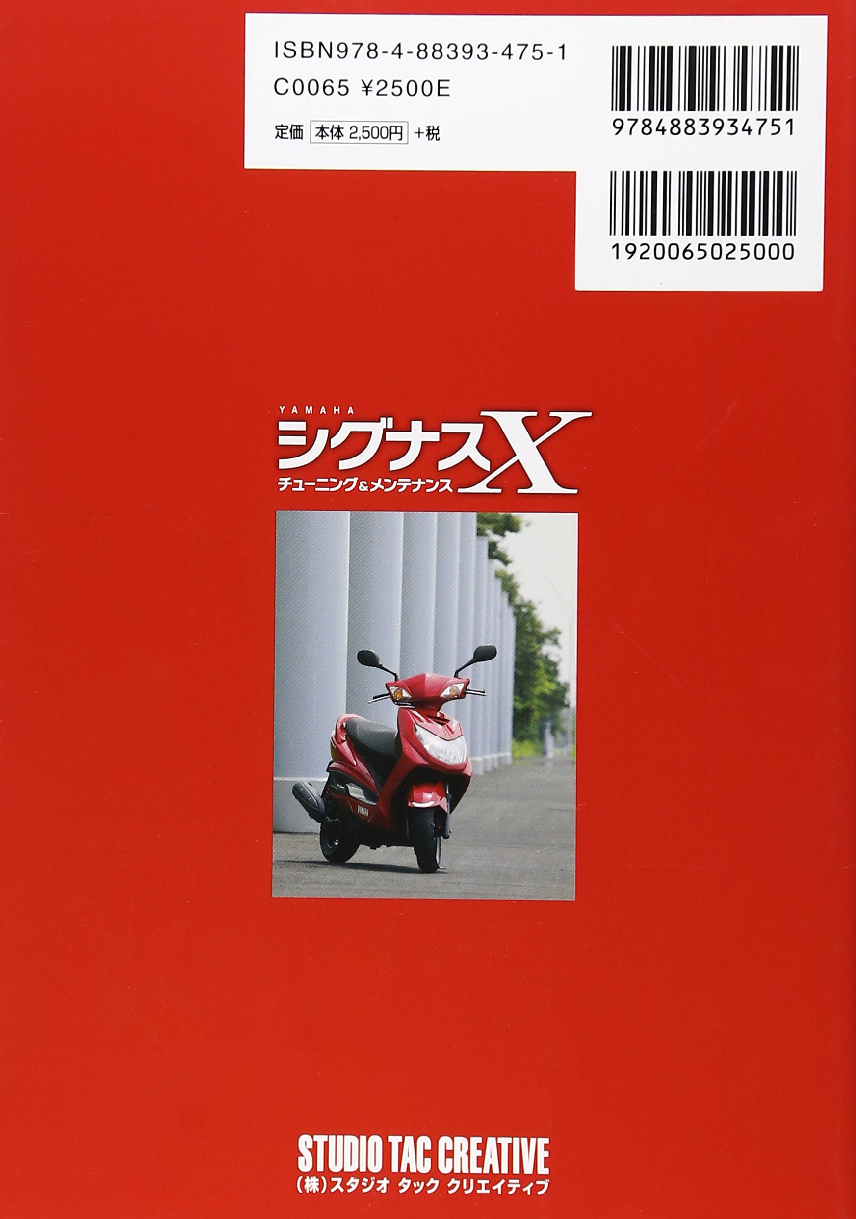 Yamahaシグナスxチューニング メンテナンス 本 通販 Amazon