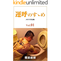 unkonosusume merumagazensyu 1 merumagazennsyu (Japanese Edition) book cover