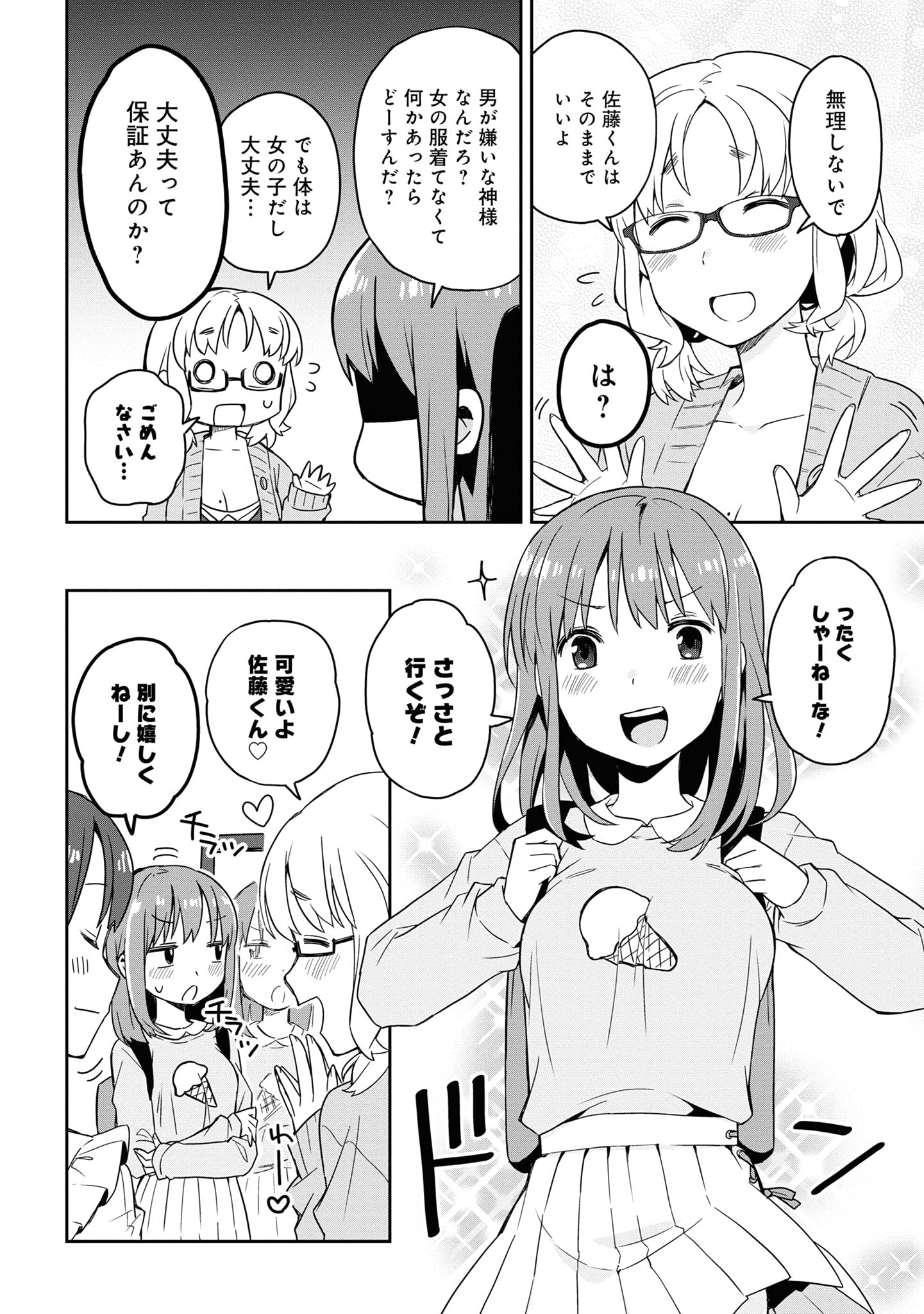 朝起きたら女の子になっていた男子高校生たちの話 角川コミックス エース つむら ちた 本 通販 Amazon