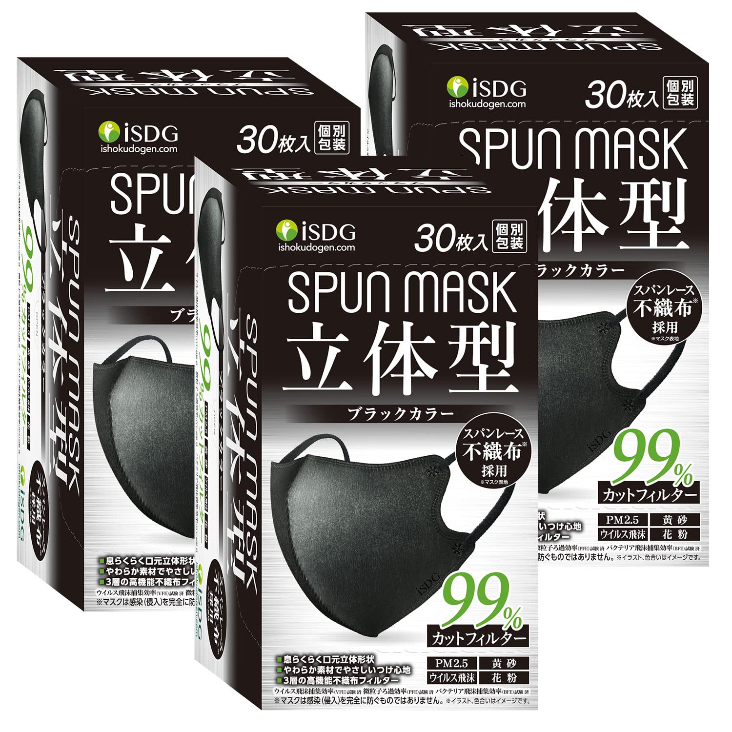 [医食同源ドットコム] iSDG【90枚 30枚入x3箱】 立体型スパンレース不織布カラーマスク SPUN MASK (スパンマスク) ブラック 30枚入x3箱商品画像