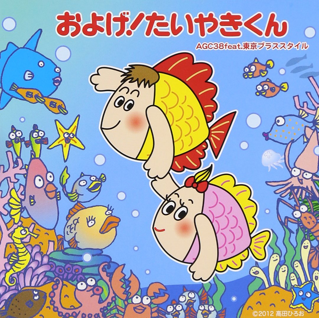 Agc38 Feat Tokyo Brass Style Oyoge Taiyaki Kun Oyoge Taiyaki Yakiyaki Ondo Dvd Amazon Com Music