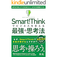 The Best Way to Think with Smart Think to Change Your Business: Why Can Smart Thinking Make Money Minutes Book Series… book cover