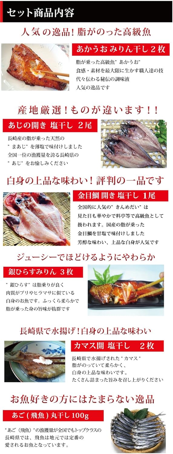 Amazon 旬のギフト 長崎旬便り干物セット 富岡水産 干物 燻製 通販