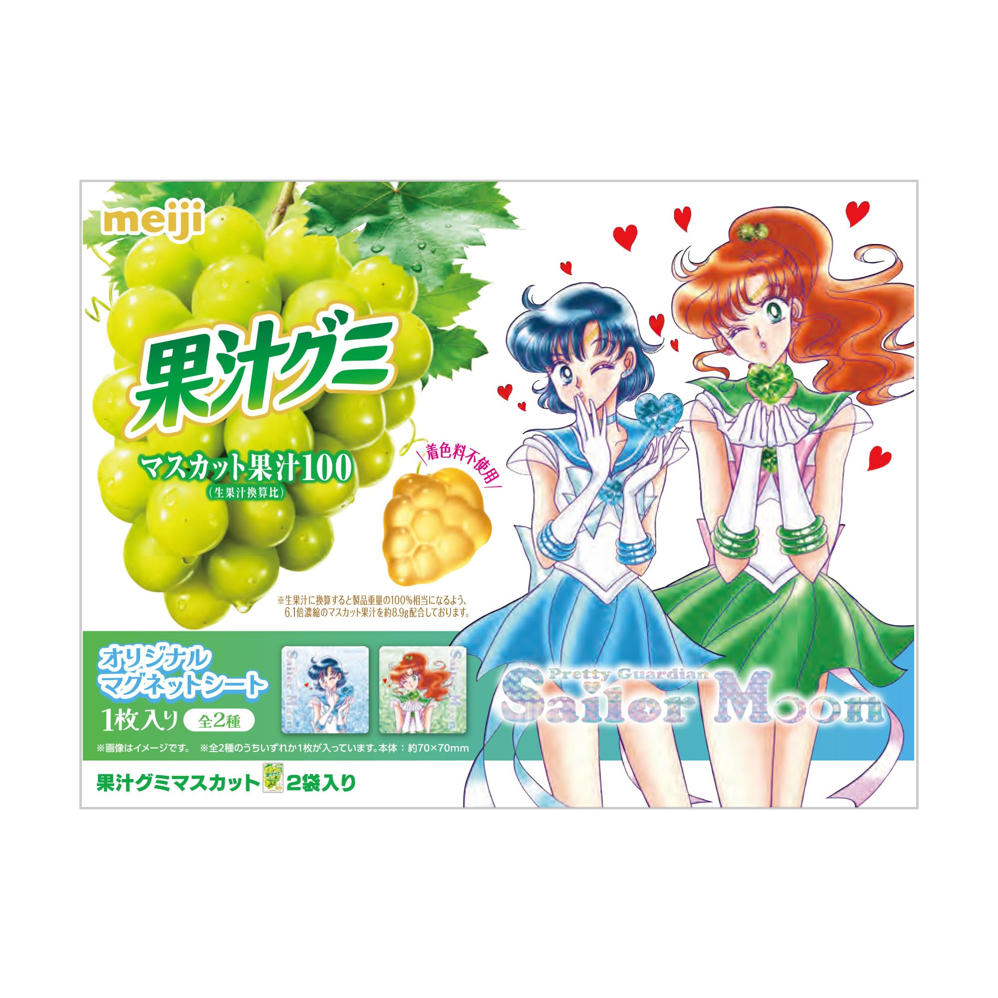 明治 美少女戦士セーラームーン 果汁グミ マスカット108g