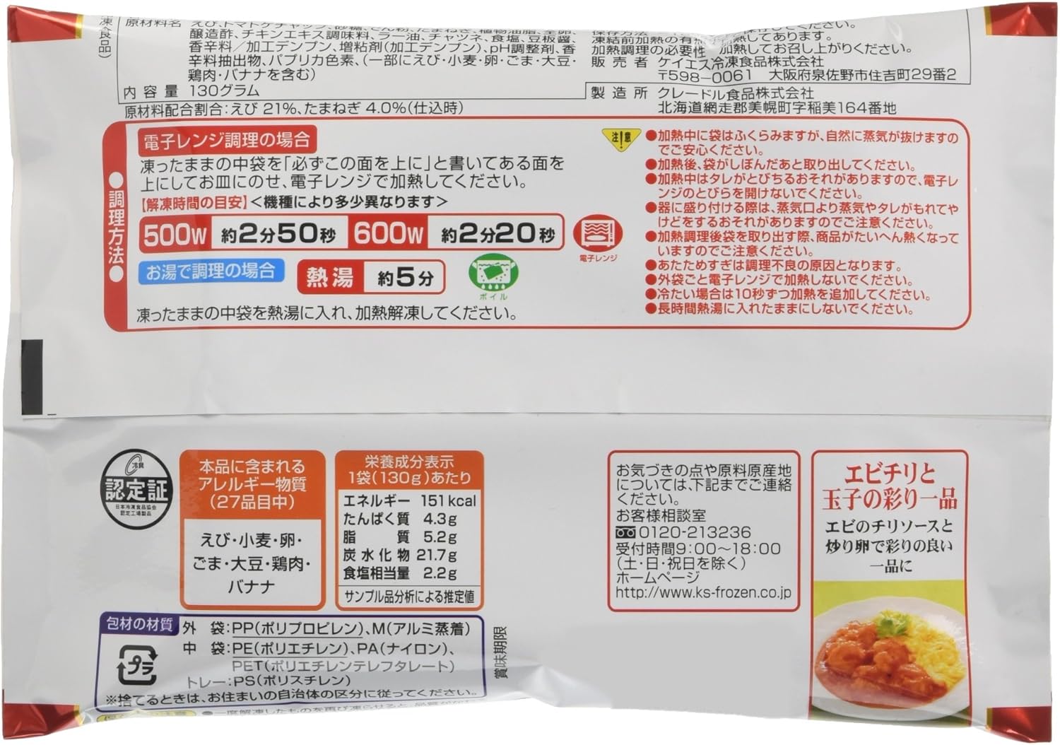 Amazon Co Jp 冷凍 ケイエス冷凍食品 エビのチリソース 食品 飲料 お酒