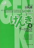 Genki: An Integrated Course in Elementary Japanese, Workbook 2, 2nd Edition (Book & CD-ROM) (English and Japanese Edition)