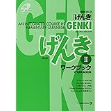 Genki: An Integrated Course in Elementary Japanese, Workbook 2, 2nd Edition (Book & CD-ROM) (English and Japanese Edition)