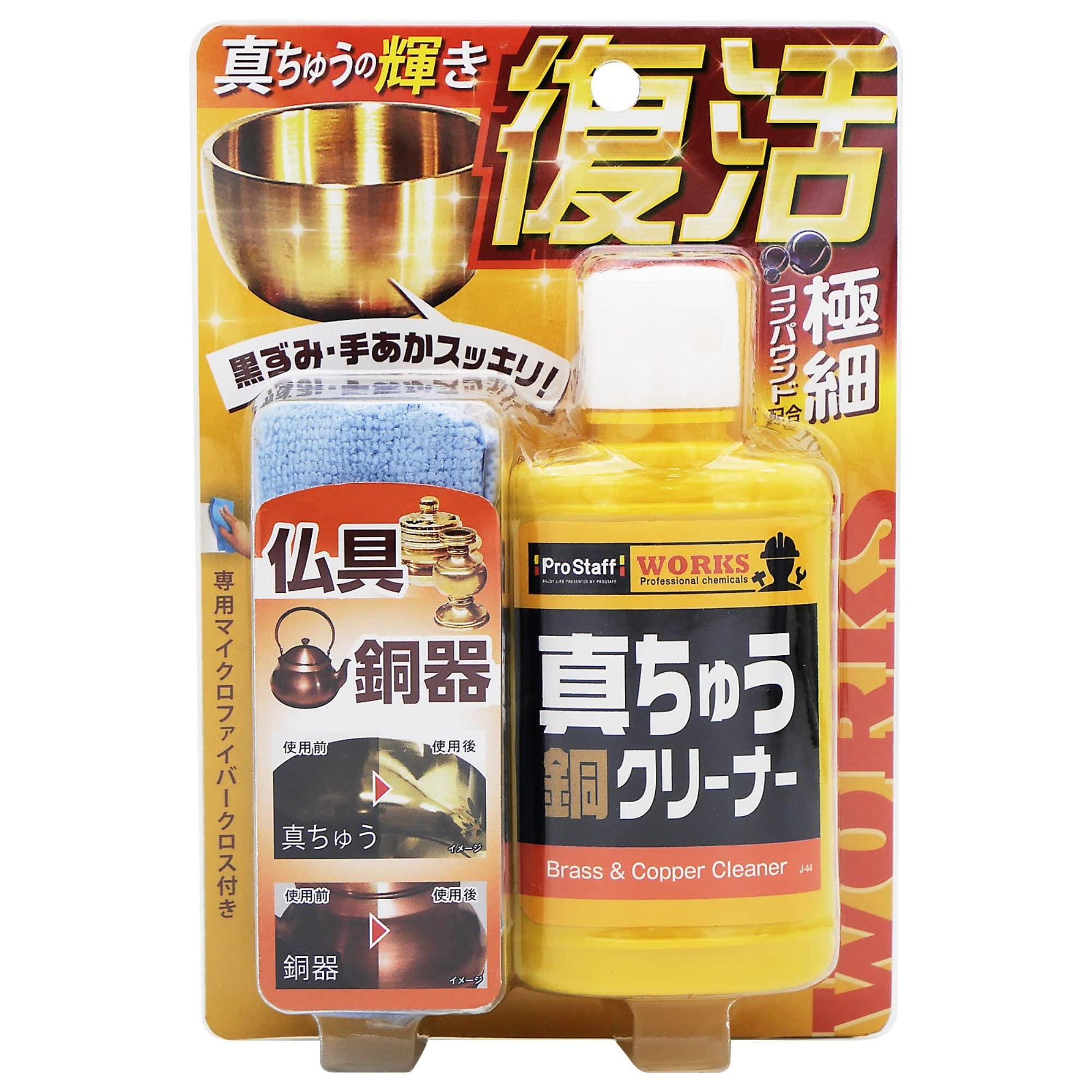 プロスタッフ 真鍮・銅クリーナー 100g WORKS 仏具・銅器の輝きを取り戻す J-44商品画像