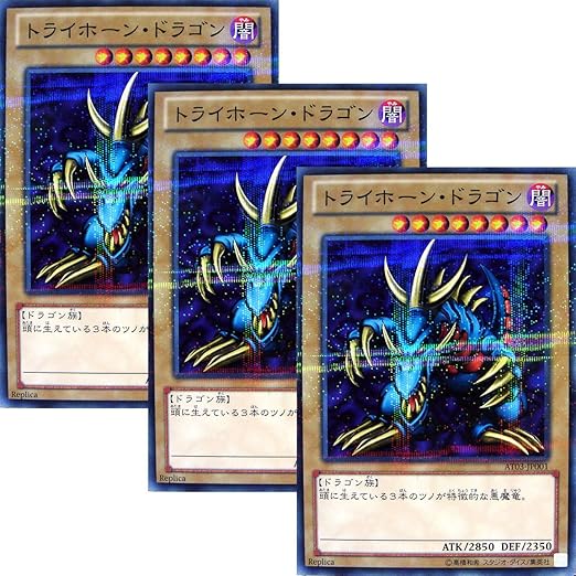 Amazon At03 Jp001 Npr 遊戯王カード トライホーン ドラゴン ノーマルパラレル 3枚セット トレカ 通販