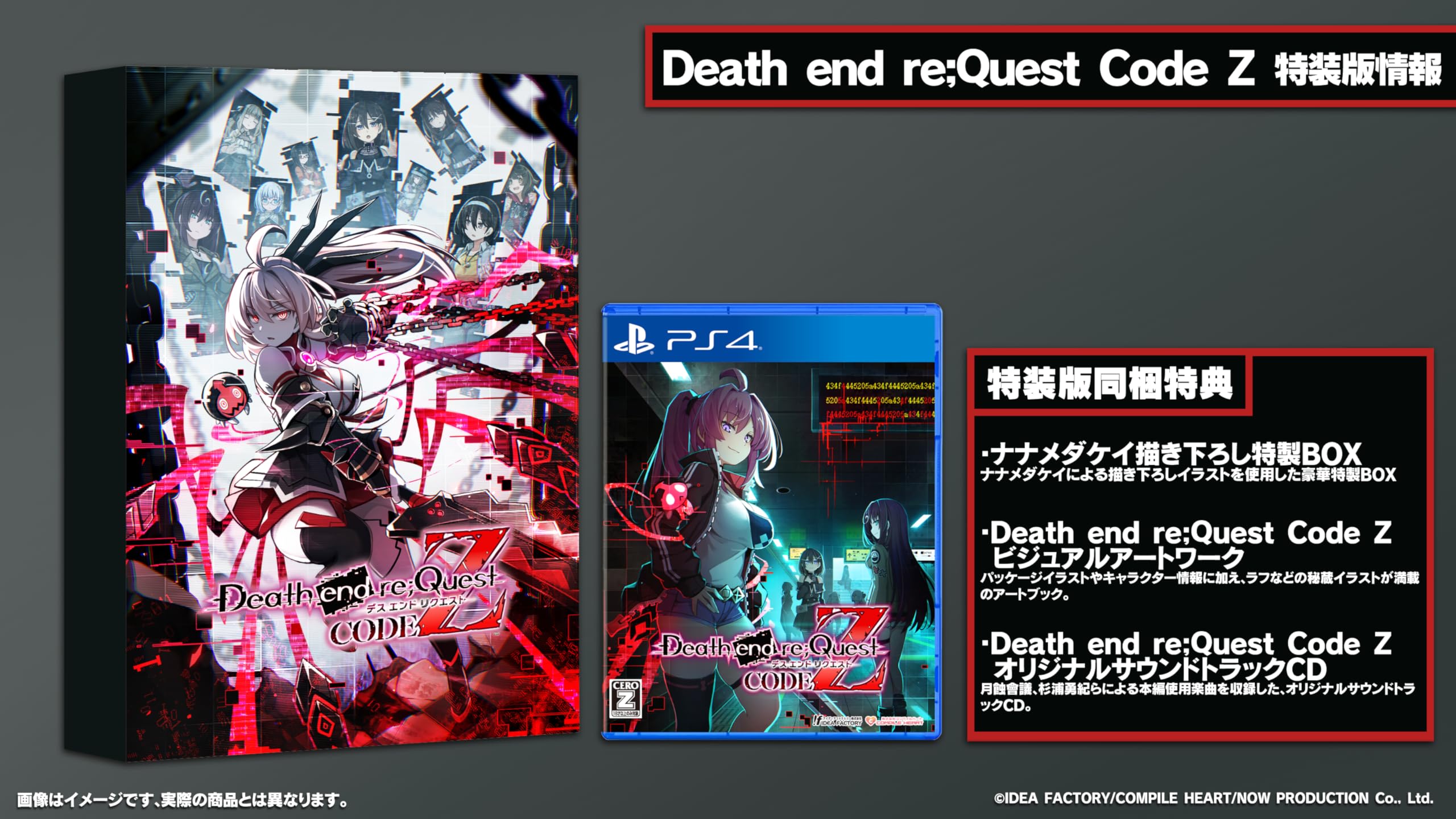 Death end re;Quest Code Z [特装版]