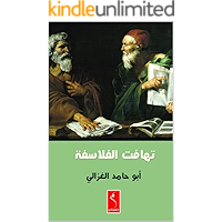 ‫تهافت الفلاسفة‬ (Arabic Edition) book cover