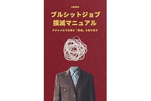 The Manual for Eradicating Bullshit Jobs - Restoring Meaning to Work with Agile: A Practical Guide to Eliminating Useless Wor