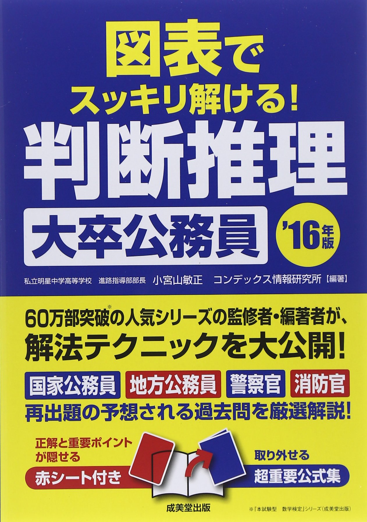 Zuhyoi De Sukkiri Tokeru Handan Suiri Daisotsu Koi Muin 16 Toshimasa Komiyama Kondekkusu Joi Hoi Kenkyui Jo Amazon Com Books